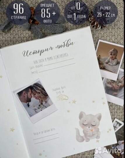 Мой первый альбом для ребенка