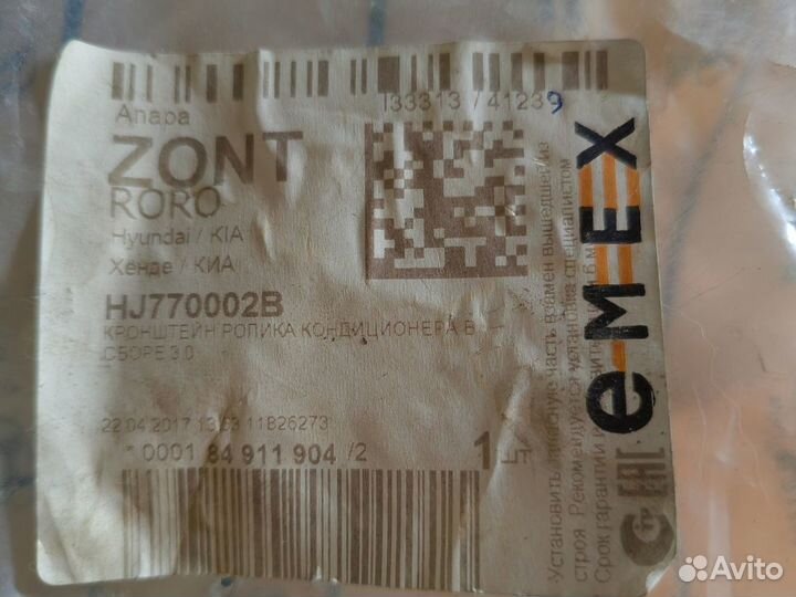 Кронштейн ролика кондиционера В сборе 3,0