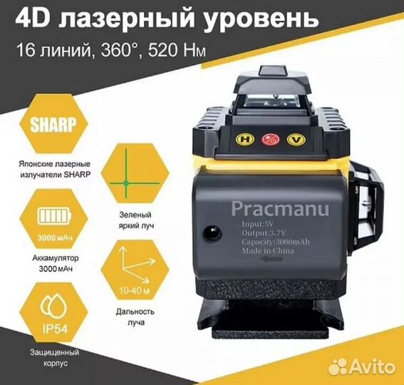 Лазерный уровень 4D