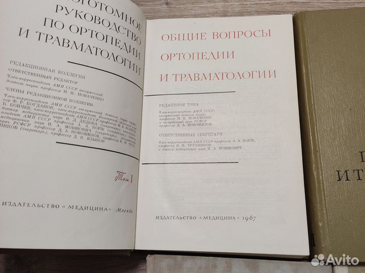 Букинистика медицина СССР