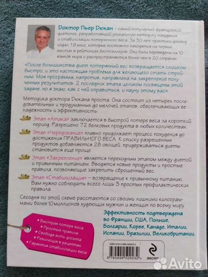 Пьер Дюкан Я не умею худеть и 350 рецептов диеты Д
