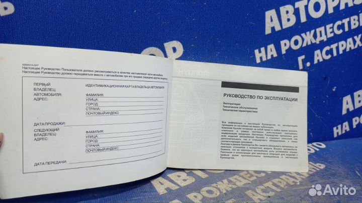 Инструкция по эксплуатации Hyundai Elantra Hd