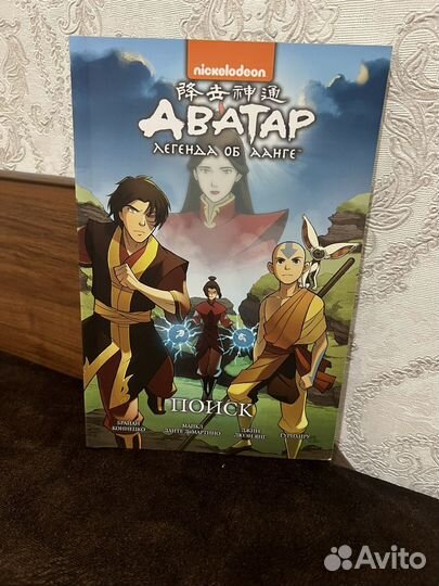 Аватар Легенда об Аанге, Комикс, Книга