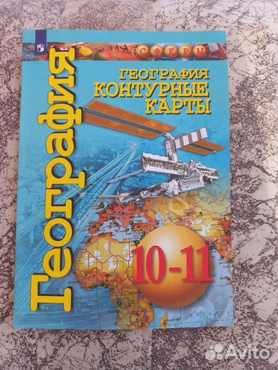 Атласы и контурная карта по географии