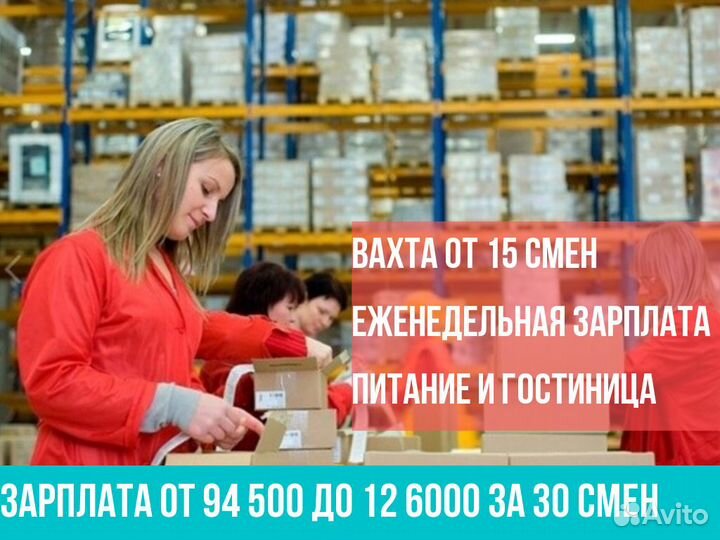 Стикеровщики. Вахта с еженед.зарплата.Питание