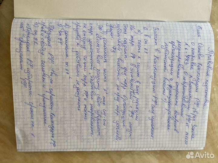 Пишу конспекты