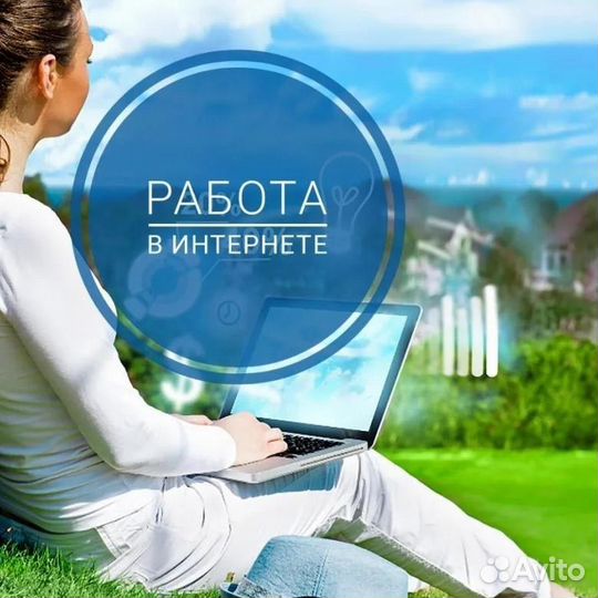 Работа для школьников удаленно