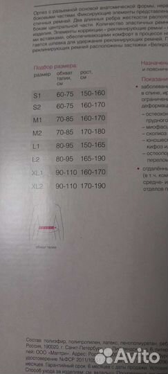 Корсет грудо-пояснично-крестцовый кгк 110