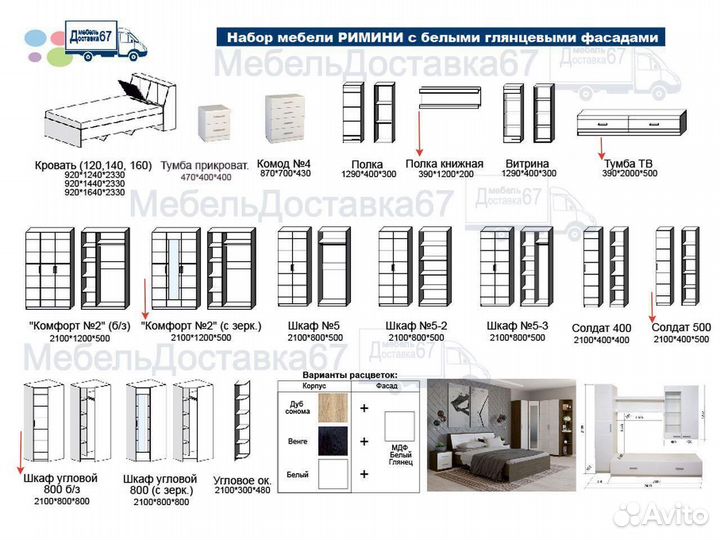 Стенка (4,4м) мдф Глянец Белый (Сонома, Венге)