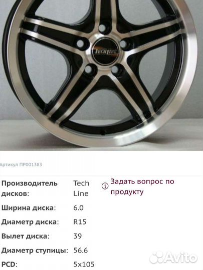Диски r 15 Tech Line 536