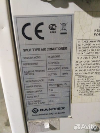 Сплит система бу12 Маквей,дантекс