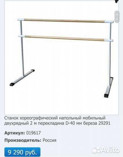 Хореографический балетный станок