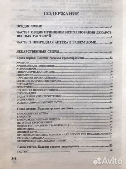 Книги Торсунов питание лекарственные растения