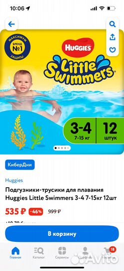 Трусики для плавания Huggies 3-4 (7-12 кг)