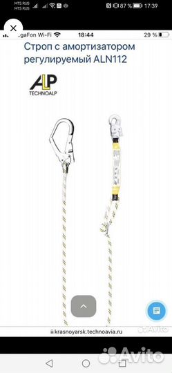 Страховачая привязь