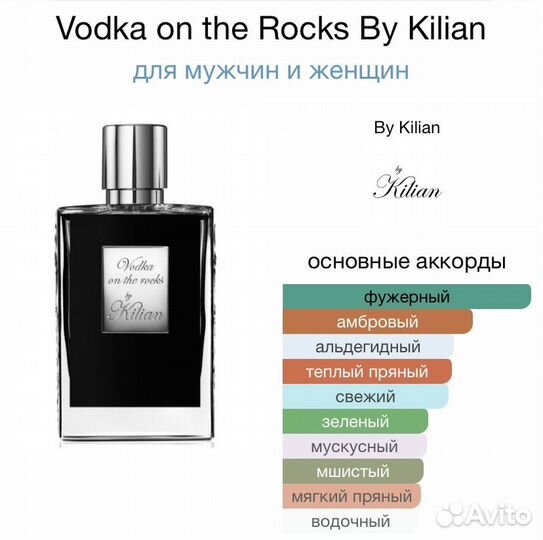 Духи водка Килиан / Vodka on the Rocks Kilian