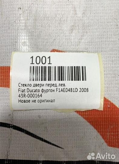 Стекло двери переднее левое Fiat Ducato фургон