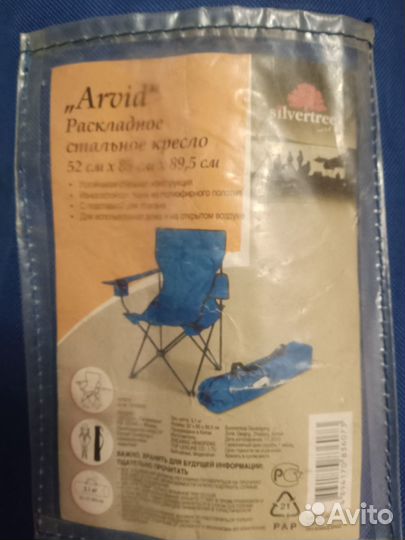 Кресло кемпинговое туристическое цена за 2шт