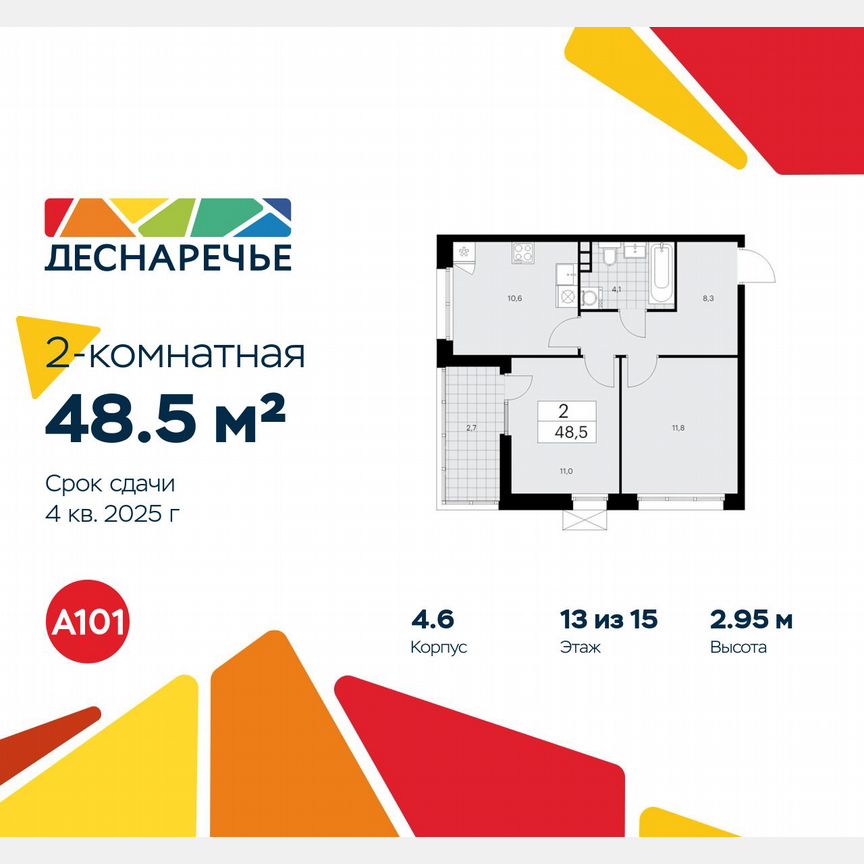 2-к. квартира, 48,5 м², 13/15 эт.