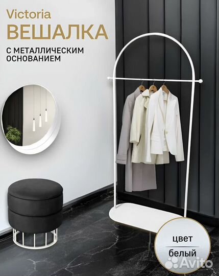 Вешалка напольная металлический каркас