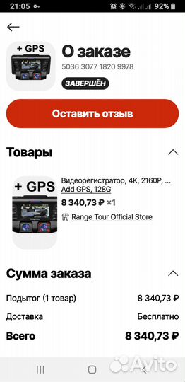 Видеорегистратор