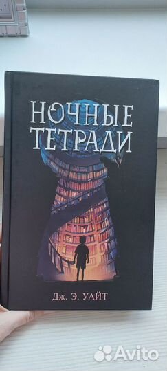 Книга Ночные Тетради