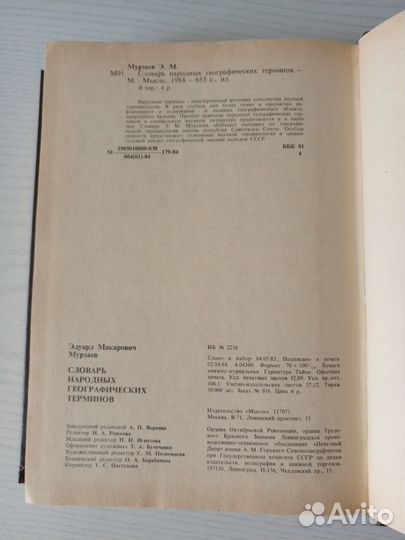 Словарь народных географических терминов