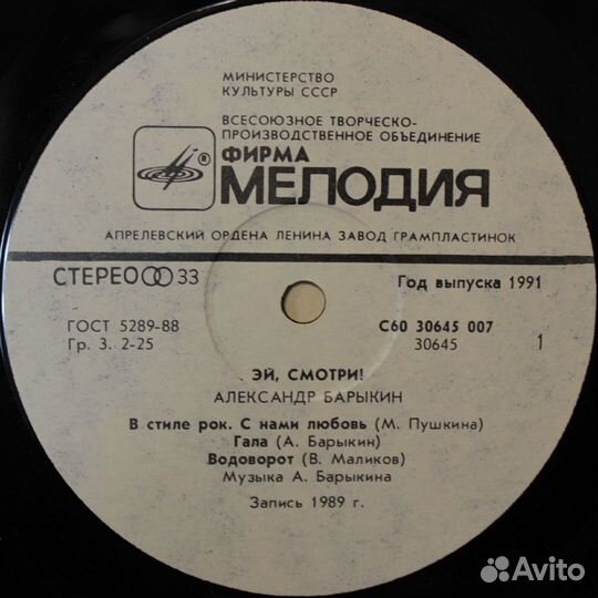 Александр Барыкин / Эй, Смотри (LP)