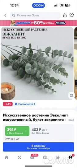 Искусственные цветы, искусственный эвкалипт