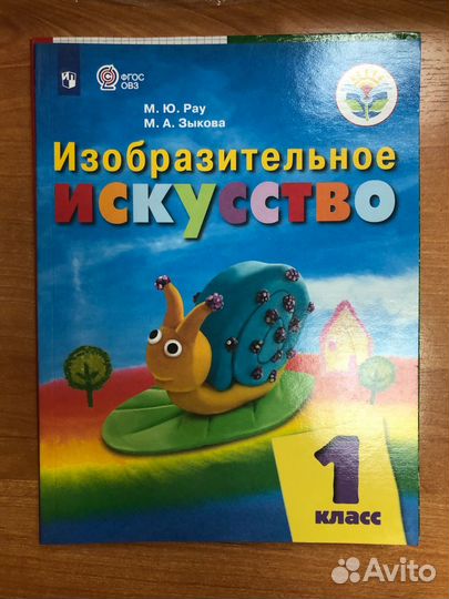 Рау. Изобразительное искусство 1 кл Учебник (овз)
