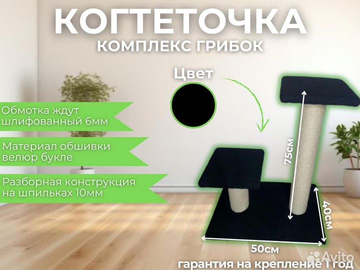 Когтеточка