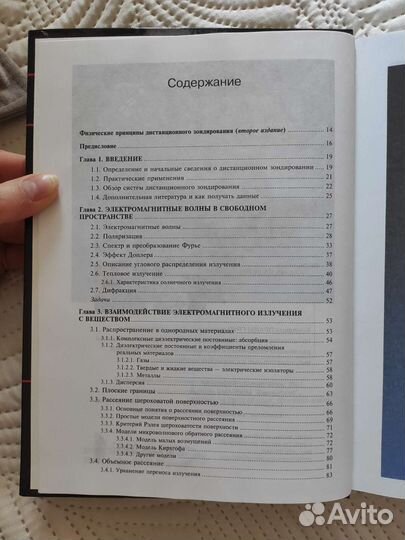 Книга Основы дистанционного зондирования