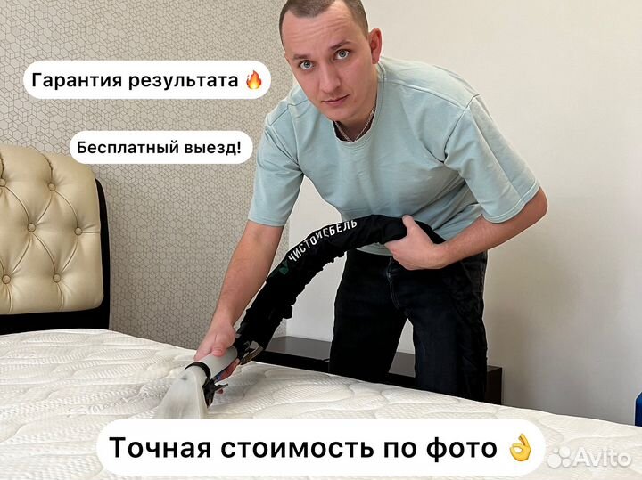 Химчистка мебели, дивана, матраса, штор