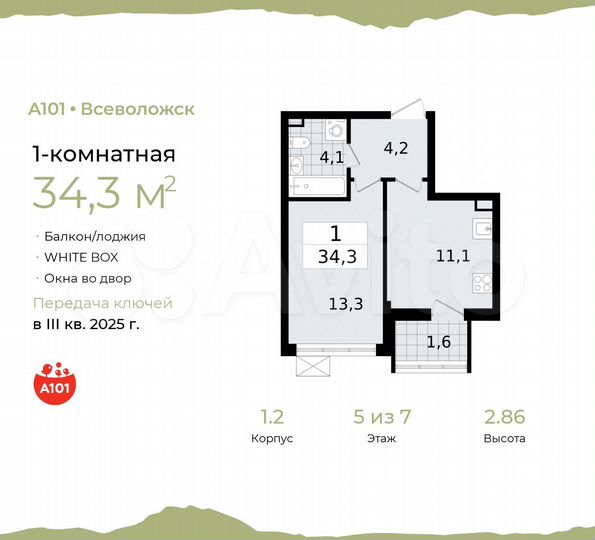 1-к. квартира, 34,3 м², 5/7 эт.