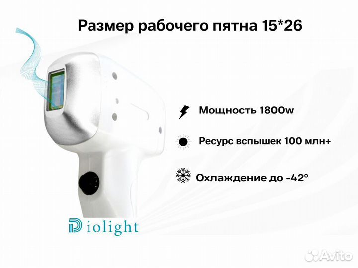 Диодный лазер для эпиляции DioLight Ultra'One 4855