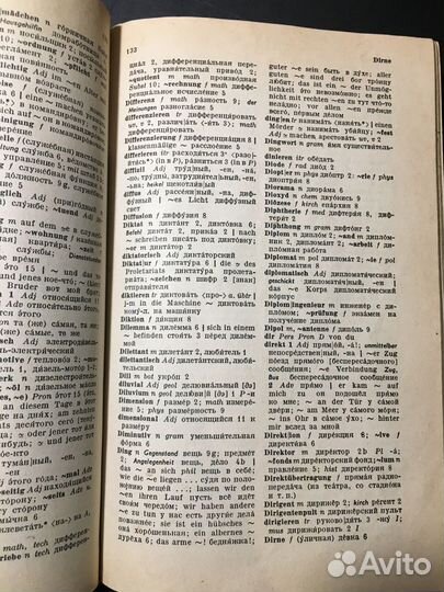 Словари немецкого языка