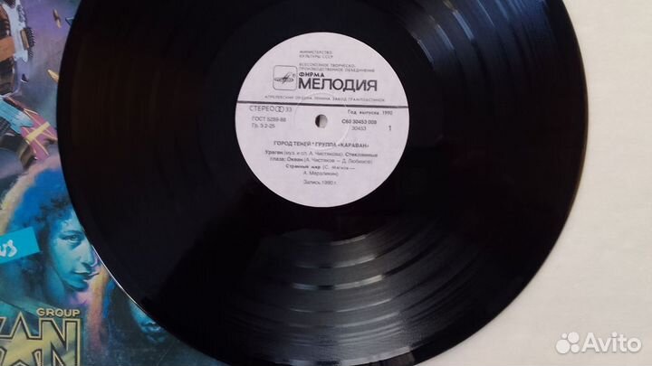 Караван Город Теней Мелодия 1990