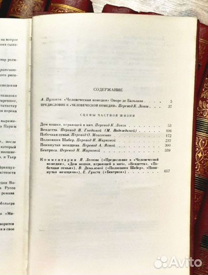 Собрание сочинений О. де Бальзак 10 томов (книги)