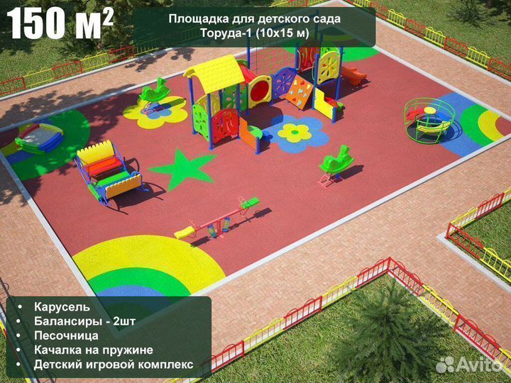 Детская площадка