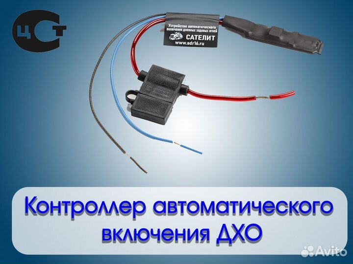 Контроллер автоматического включения дхо
