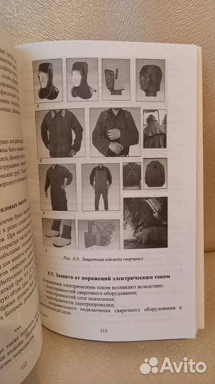 Книга по сварке