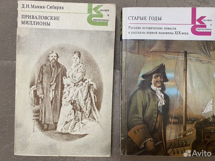 Книги «Классики и современники» 22шт