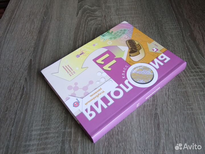 Пономарева Биология 11 класс Учебник