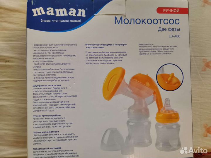 Молокоотсос ручной
