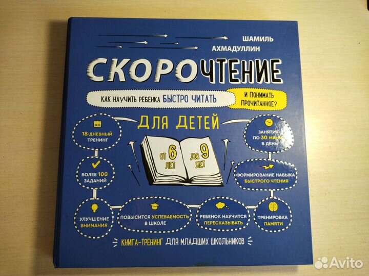 Скорочтение книга