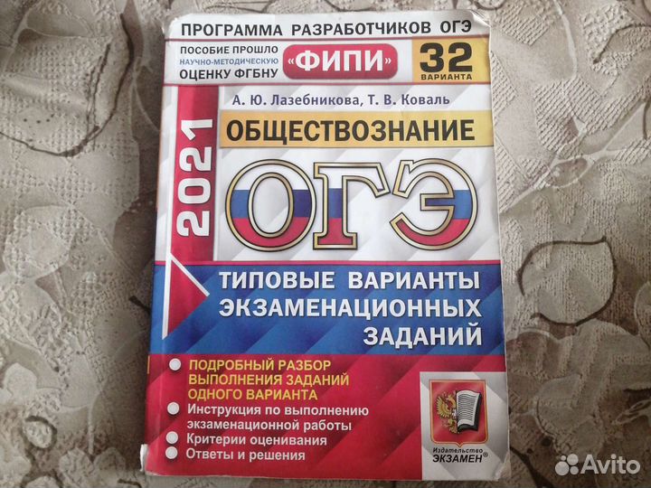 Огэ обществознание