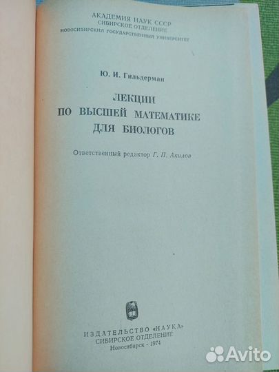 Лекции по высшей математике для биологов