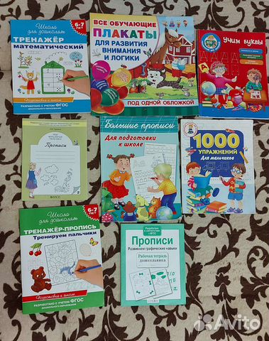 Подготовка к школе книги