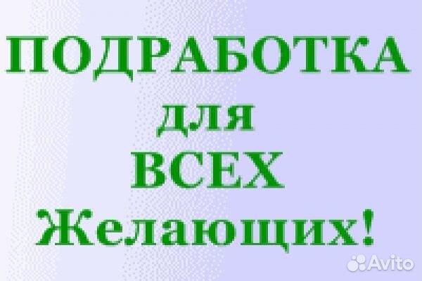 Подработка/Сканировщик на склад/Домодедово