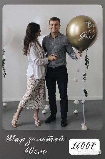 Гендерный шар на определение пола